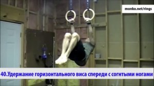 Гимнастические кольца