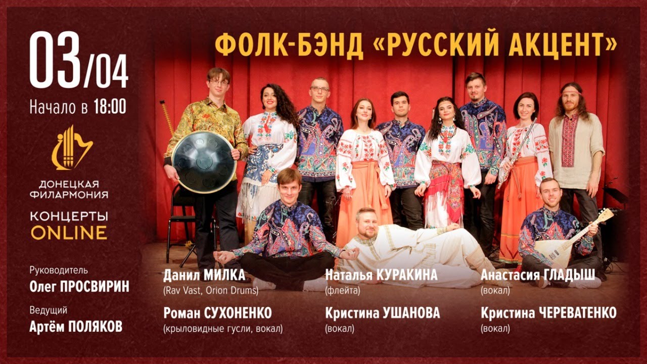 Неофолк из Донбасса. Донецкая филармония. Концерты Online. 03.04.20