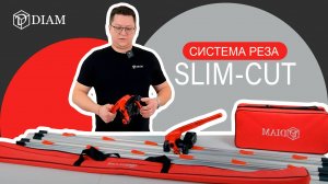 Система реза керамогранита DIAM ML-3200L