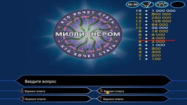 Кто хочет стать миллионером. Шаблон игры для вашего урока. смотреть онлайн