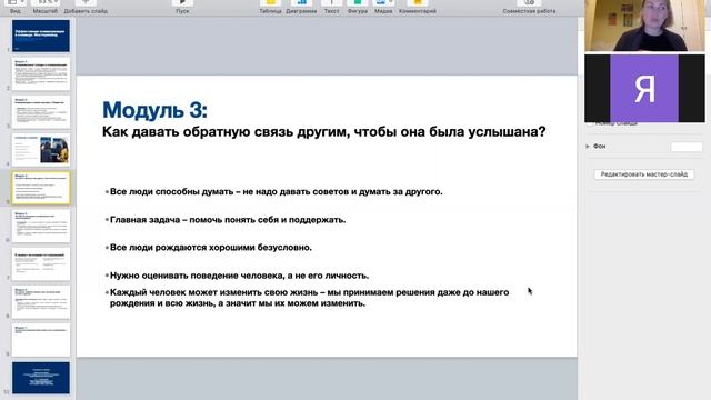 Вебинар: Эффективная коммуникация в команде. Новые подходы к Лидерству смотреть онлайн
