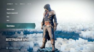 Assassin’s Creed Unity | Все костюмы