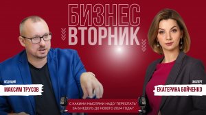 Екатерина Бойченко: с какими мыслями надо "переспать" за 6 недель до Нового 2024 года?