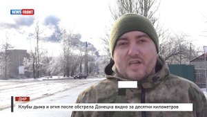 Клубы дыма и огня после обстрела Донецка видно за десятки километров