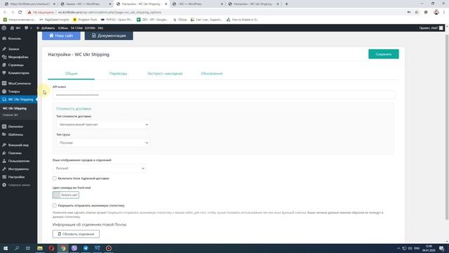 WC Nova Poshta Shipping PRO - Премиум версия плагина доставки Новая Почта для WooCommerce смотреть онлайн