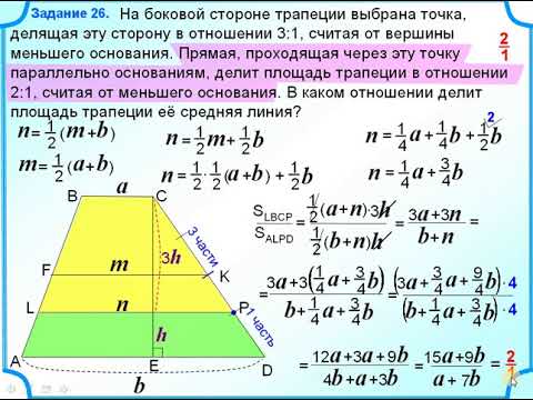 Найдите отношение площадей двух. Отношение площадей трапеции. Отношение сторон в трапеции. Отношение боковых сторон трапеции. Отношение оснований трапеции.