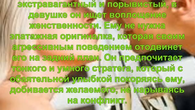 Как_понравиться_овну_мужчине?