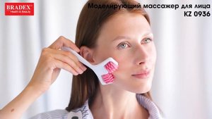 Bradex KZ 0936 Моделирующий массажер для лица