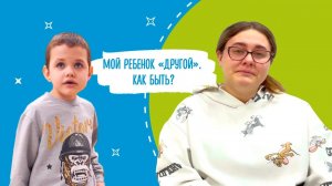 У моего ребенка ЗПР и мне было стыдно