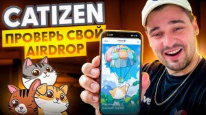 🚨 CATIZEN: Срочно проверь чек-лист для получения токена CATI