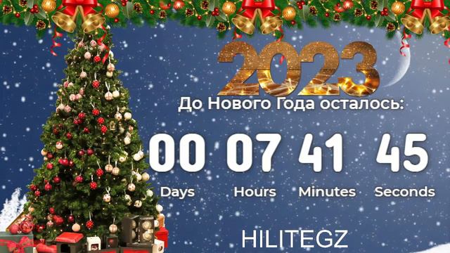 Таймер нового года. Отсчёт до нового года 2023. Таймер до нового года 31 декабря. Сколько осталось до лета таймер. До 31 декабря осталось.