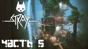 STRAY прохождение - ЧЕРЕЗ КАНАЛИЗАЦИЮ ЗУРКОВ В РОБОВЕЙНИК, ЗНАКОМИМСЯ С ЖИТЕЛЯМИ ПОСЁЛКА #5