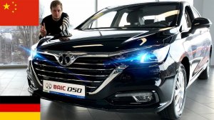 ПРЕМИАЛЬНЫЙ КИТАЙСКИЙ СЕДАН 2021 ГОДА ЗА КОПЕЙКИ! НОВЫЙ BAIC D50 (BEIJING U5)! НОВИНКИ АВТО ИЗ КИТАЯ