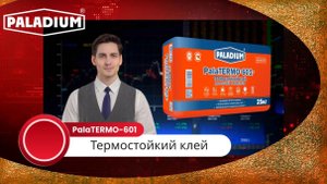 Термостойкий клей купить
