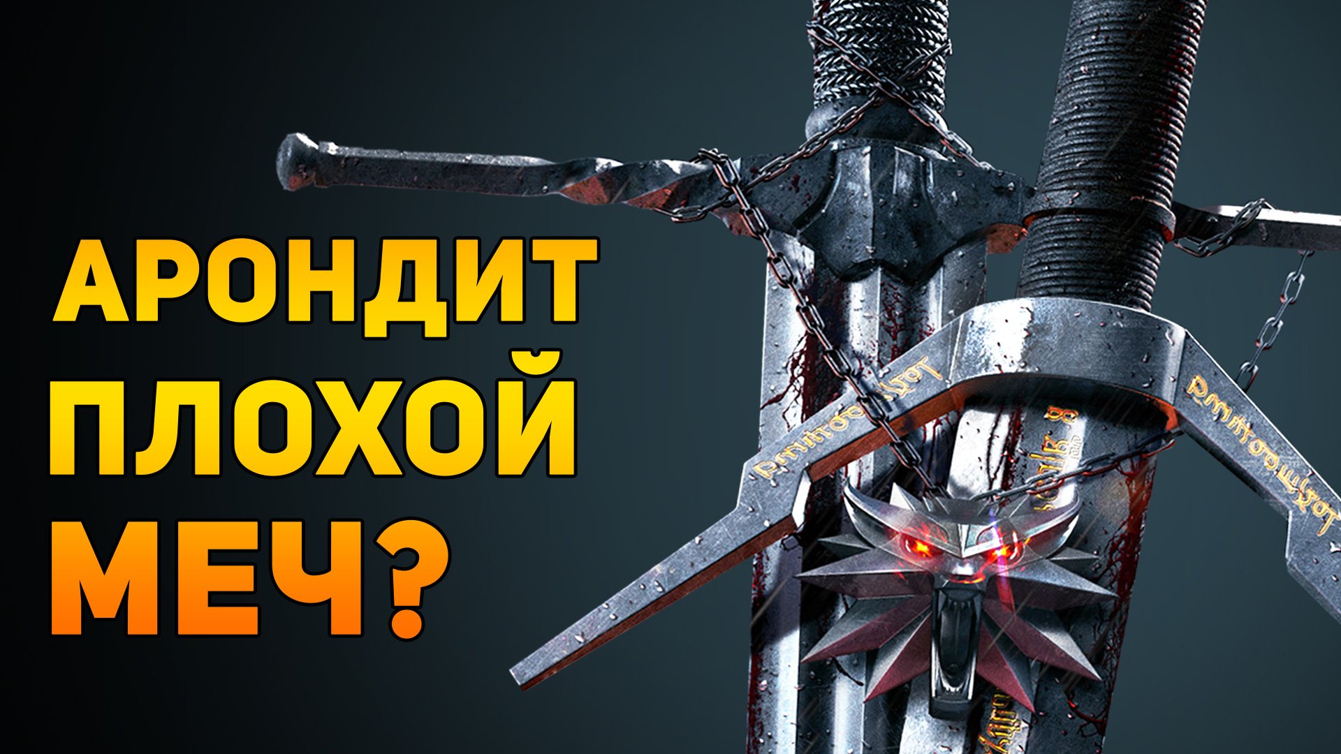 The witcher 3 самый лучший меч фото 113