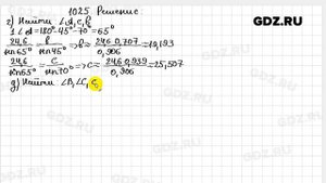 № 1025 - Геометрия 7-9 класс Атанасян