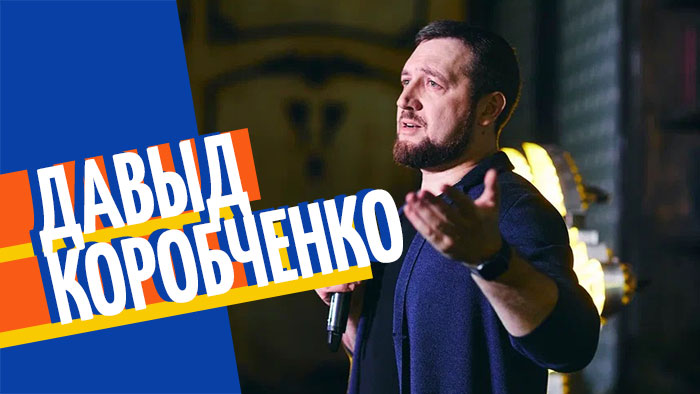 Давыд Коробченко | «Рыбный день» | «Vol. 32. С понедельника»