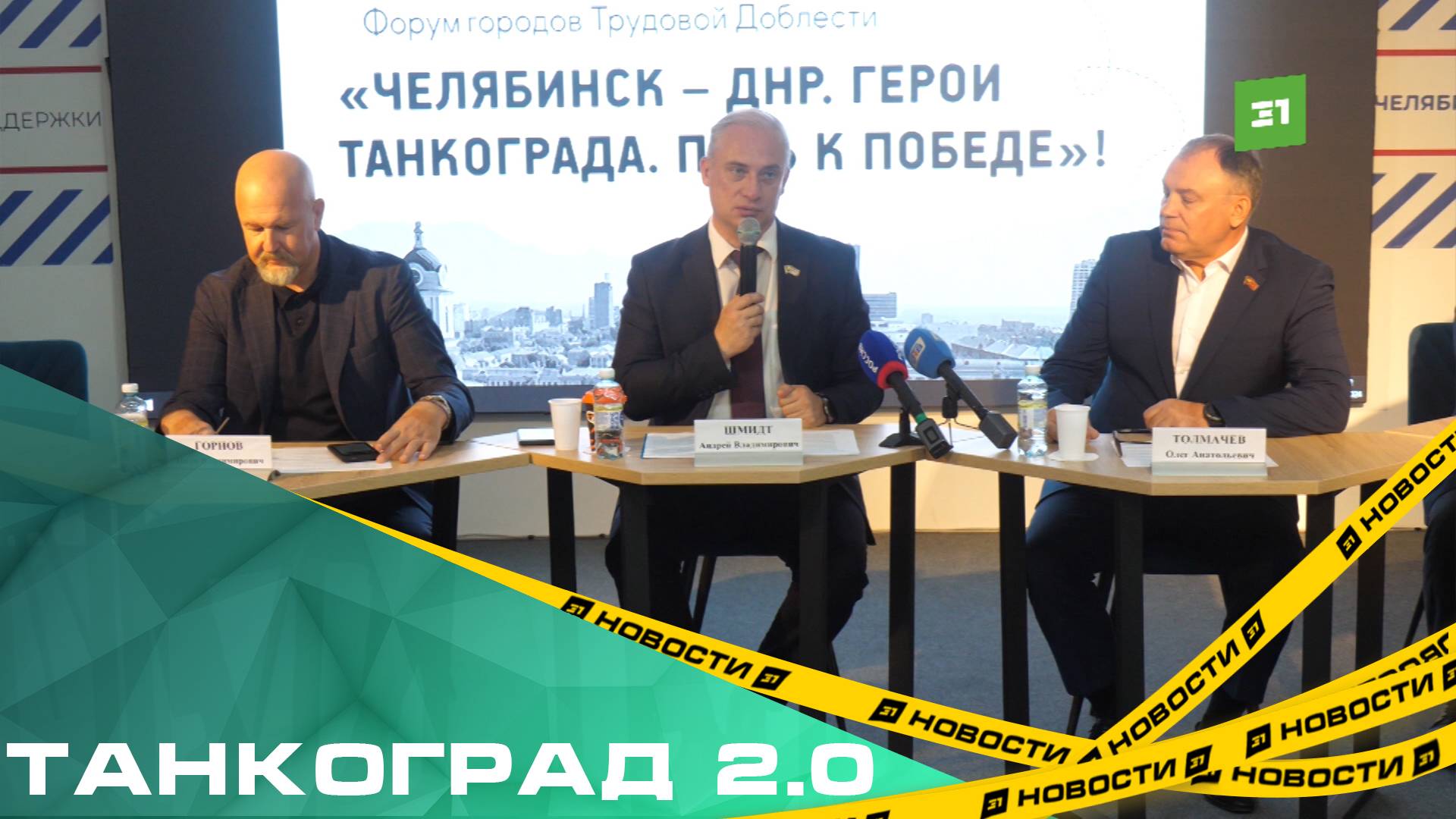 Танкоград 2.0. В Челябинске создадут новый всероссийский молодежный актив