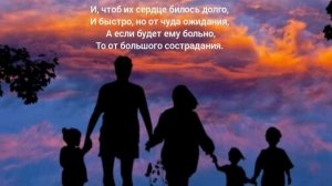 Стих "Храни, Господь, мою семью "