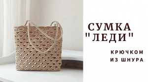 Сумка "Леди".