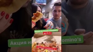 Попробовали 3 больших пиццы от Domino’s Pizza со скидкой до 50%!