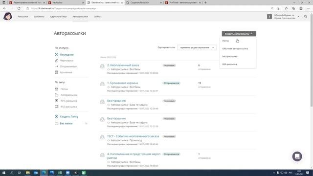 Отправка письма по отмененному (неоплаченному) заказу из Dasha Mail