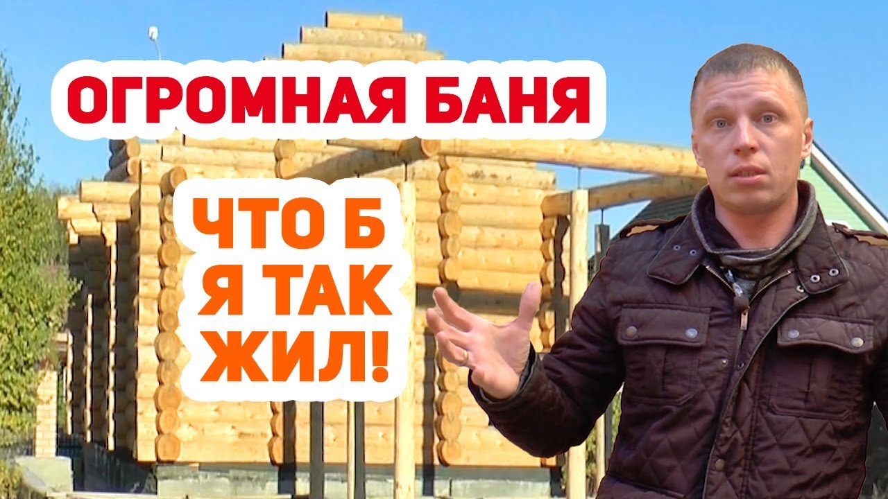 Большая баня МЕЧТА, ОФИГЕННАЯ планировка 8 на 14.