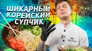 КУКСИ по-корейски - ЛЕТНИЙ И ОСВЕЖАЮЩИЙ ??