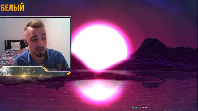 Вспомним какого это - стримить) смотреть онлайн