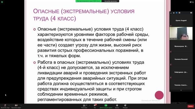 Охрана труда и промышленная безопасность в нефтяной и газовой промышленности 2 пара