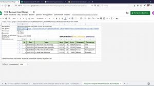 04. Google таблицы. Функция ImportRange.mp4