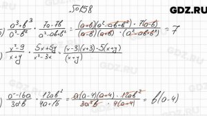 № 158 - Алгебра 8 класс Мерзляк