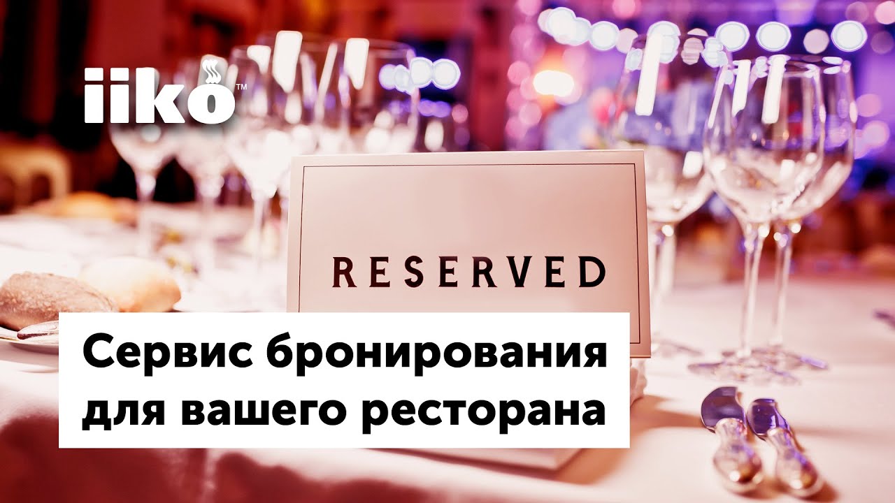 05. GuestMe - cервис бронирования для вашего ресторана (запись вебинара от 02.06.21).mp4