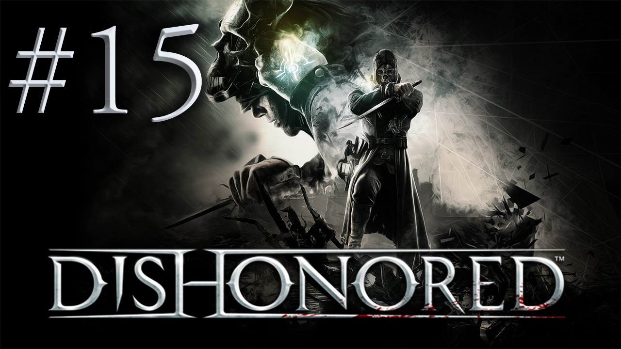 Dishonored - Прохождение игры на русском - Мост Колдуина [#15] | PC (прохождение 2012 г.)