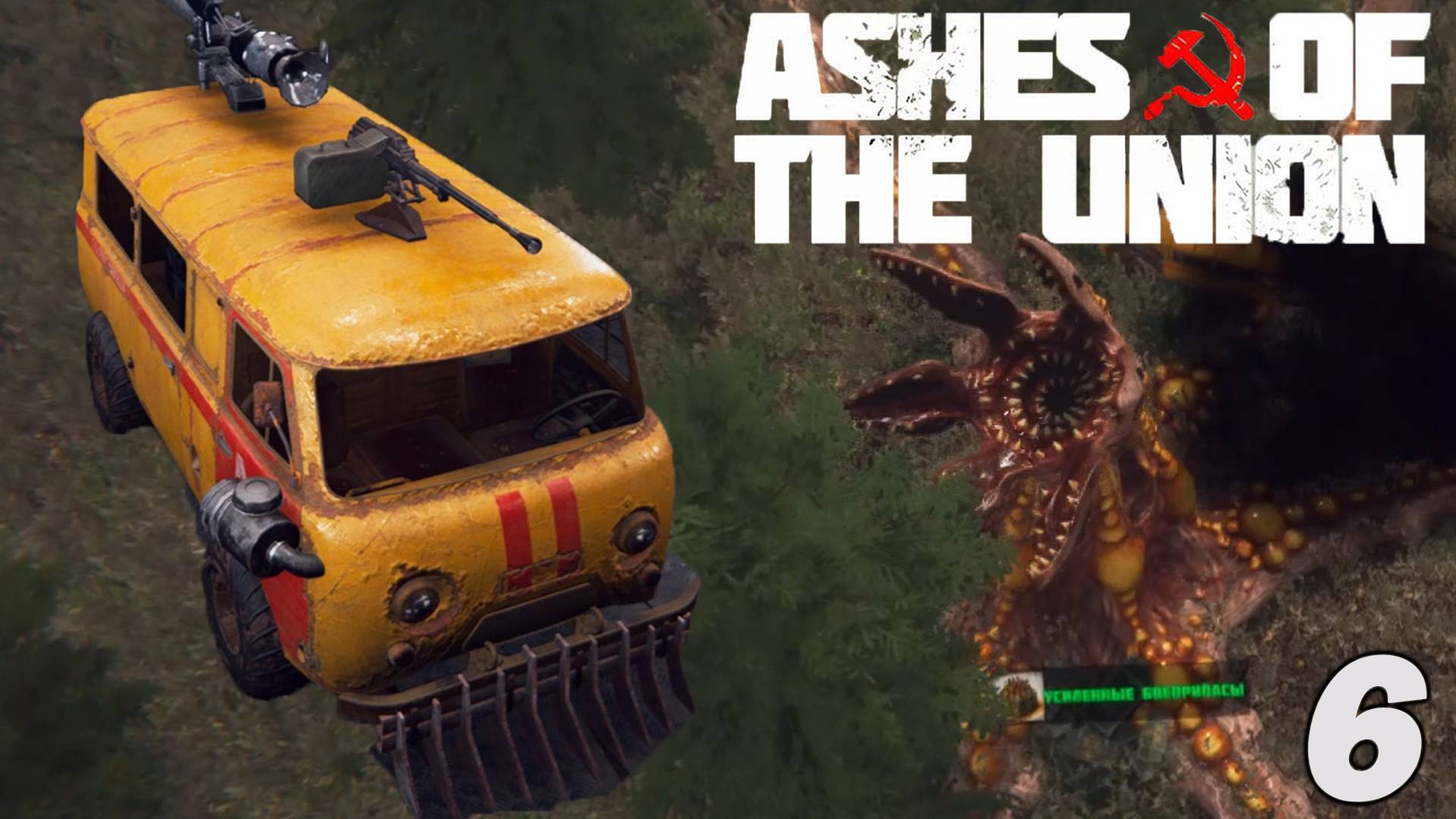 Ashes of the Union "Буханка" всех раздавит. Серия 6