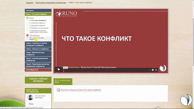 Видеоинструкция к курсу "Искусство управления конфликтом" | Сергей Кулыгин. РУНО