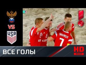 07.11.2018 Россия - США - 13:3. Голы. Межконтинентальный кубок.