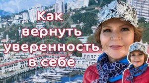 Как вернуть уверенность в себе Наталья Волкова 18-.mp4