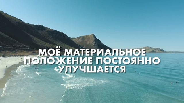БЛАГИЕ ИЗМЕНЕНИЯ В ЖИЗНИ ▲АФФИРМАЦИИ