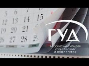 01.03.2022. Вторники с РГУД. Экономическая нестабильность. Чего ждать рынку недвижимости?