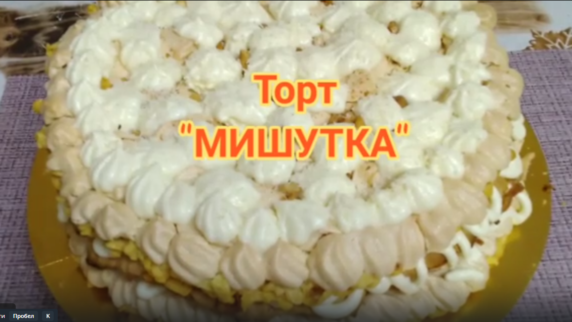 НЕЖНЫЙ праздничный торт Мишутка . Пошаговый видеорецепт