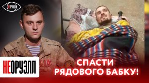 10 дней в промерзшем окопе, без еды и воды: как выжил российский солдат с позывным "Бабка"?