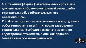 Как получить земельный участок в аренду для строительства дома (ИЖС) - инвалиду