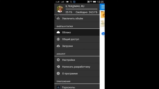 Облако MAIL RU. Виртуальная флешка или диск для телефона.