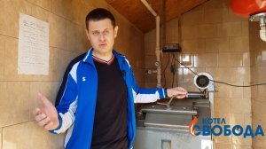 Решение проблемы конденсата в котле "Свобода"