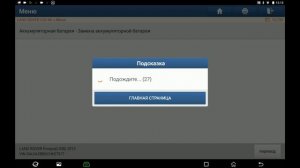 Замена АКБ при помощи сканера Launch Pad-V в Range Rover Evoque