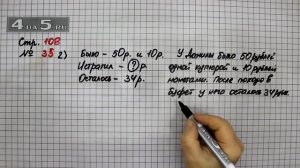 Страница 108 Задание 35 (Вариант 2) – Математика 3 класс Моро – Учебник Часть 1