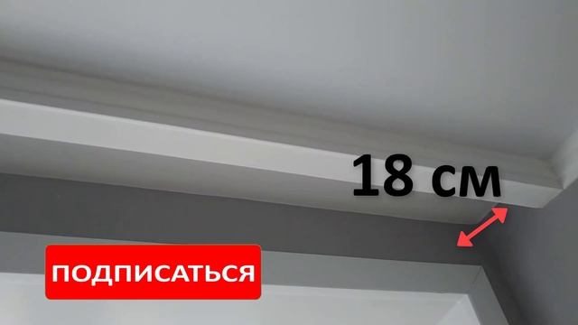 Размеры скрытого карниза или ниши под шторы