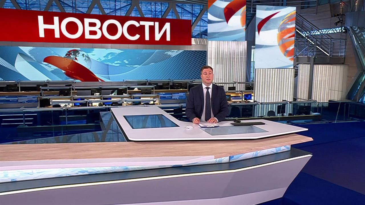 Выпуск новостей в 09:00 от 29.08.2024