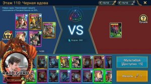 Чёрная Вдова АГРЕТ - ГАЙД - РОКОВАЯ БАШНЯ - КАК ПРОЙТИ - RAID SHADOW LEGENDS